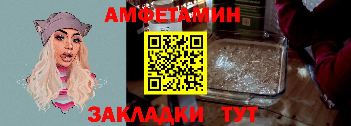 АМФЕТАМИН Розовый Унеча