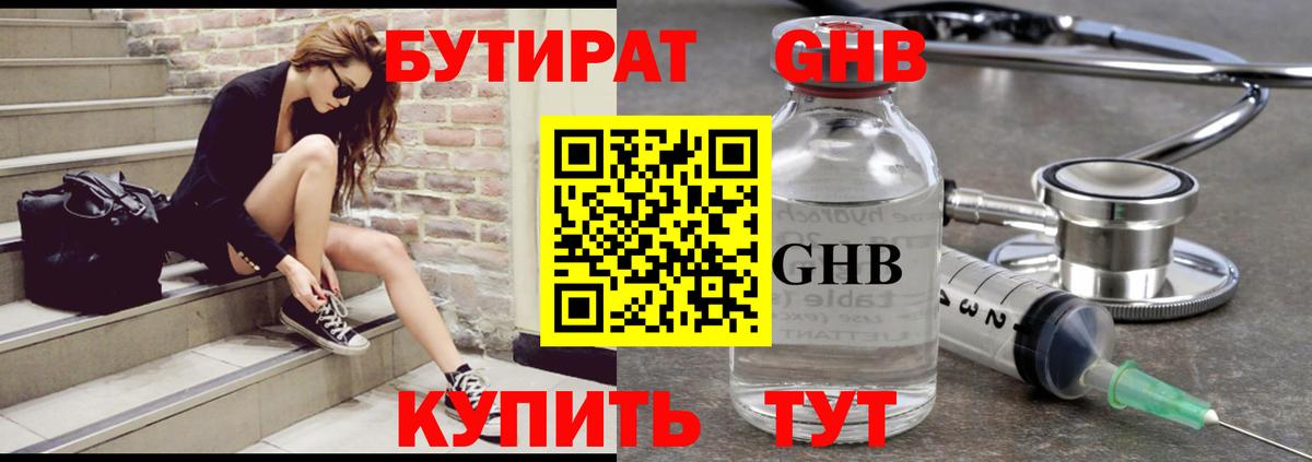 Унеча  Бутират  Вход с VPN  БУТИРАТ жидкий экстази 