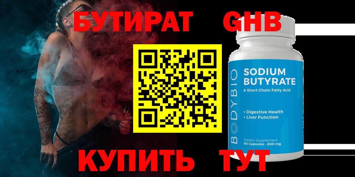 БУТИРАТ бутик Унеча