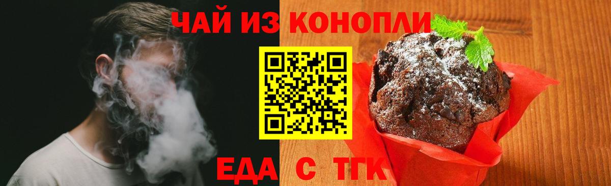 Унеча  Печенье с ТГК марихуана  Вход с VPN 