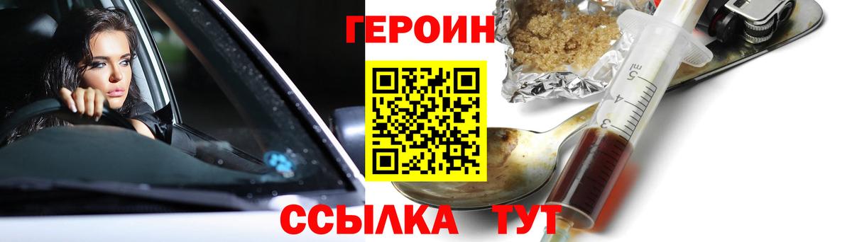 ГЕРОИН герыч  Вход с VPN  Унеча 