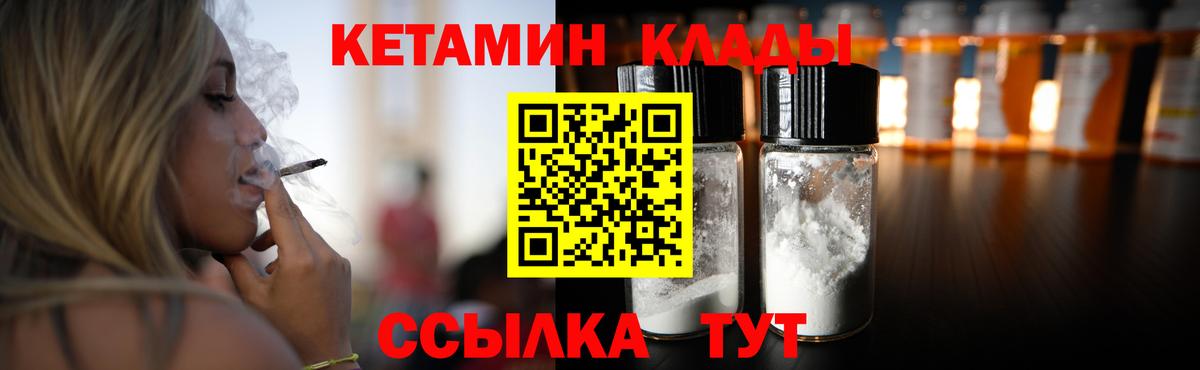 Унеча  Кетамин VHQ  Вход с VPN 