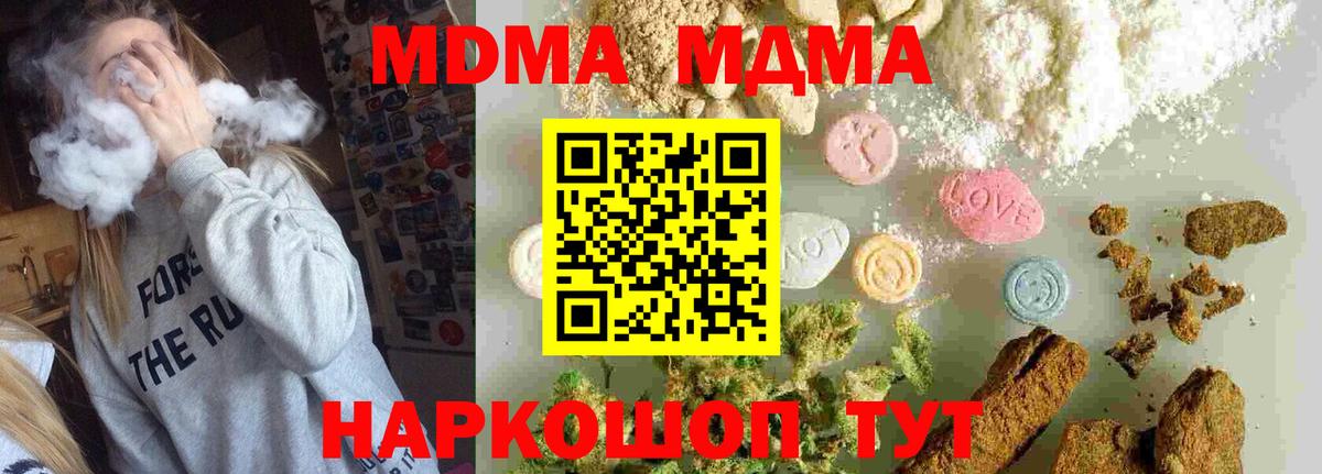 МДМА кристаллы  МДМА кристаллы  МДМА  Унеча  Вход с VPN 