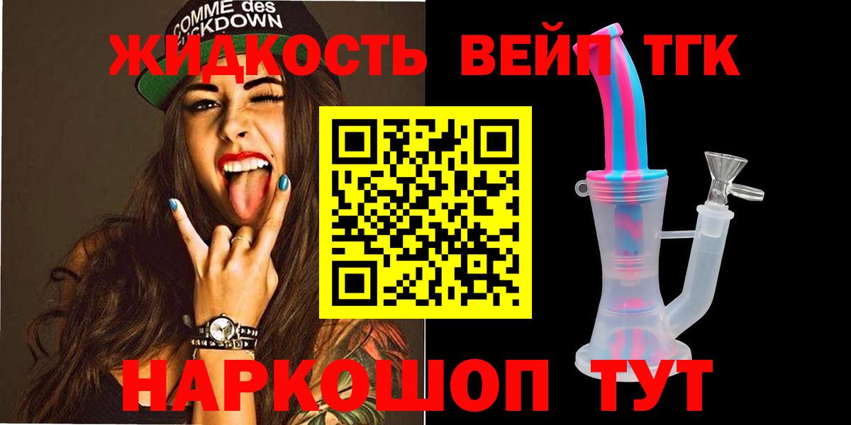 ТГК вейп с тгк  Вход с VPN  Унеча 