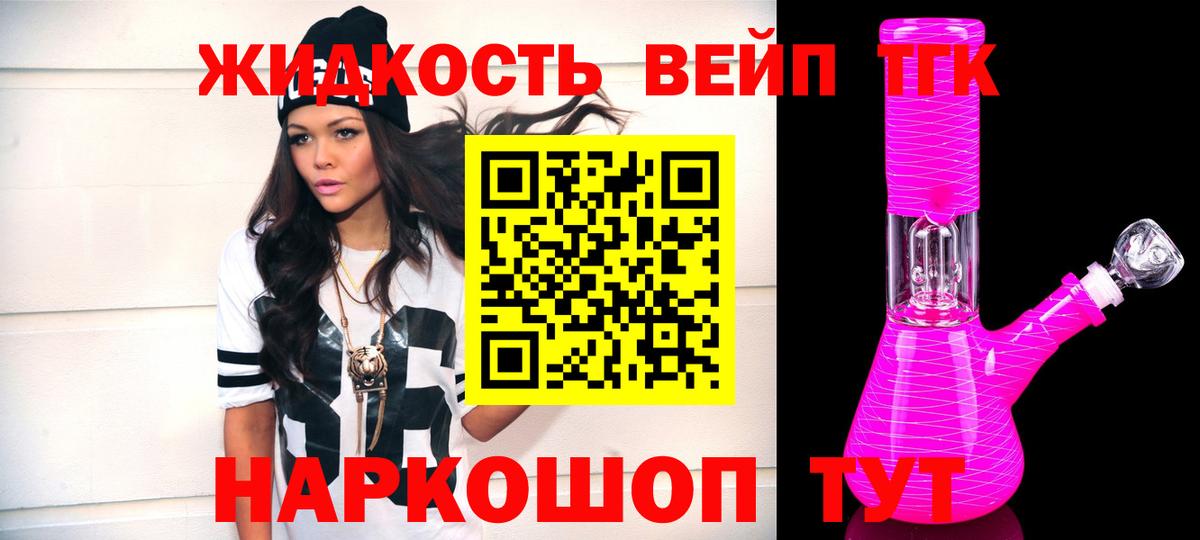 ТГК вейп Унеча